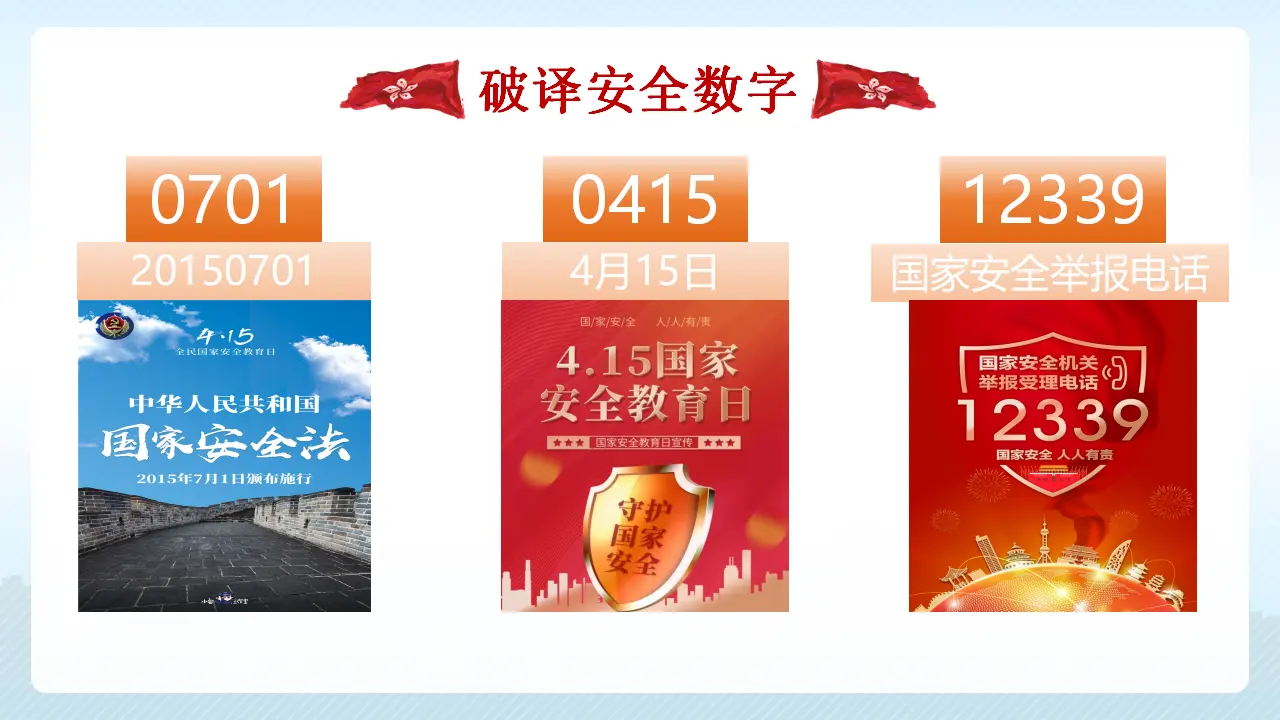 12.2维护国家安全（教学课件）_02.webp