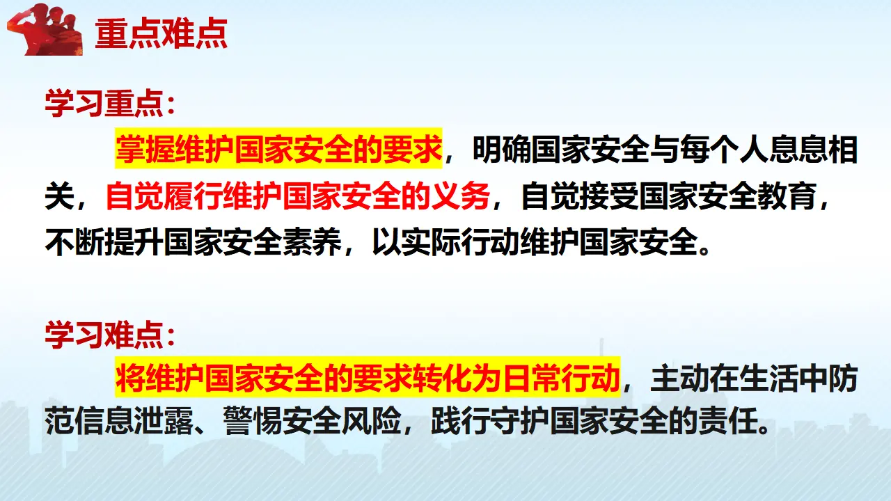 12.2维护国家安全（教学课件）_05.webp