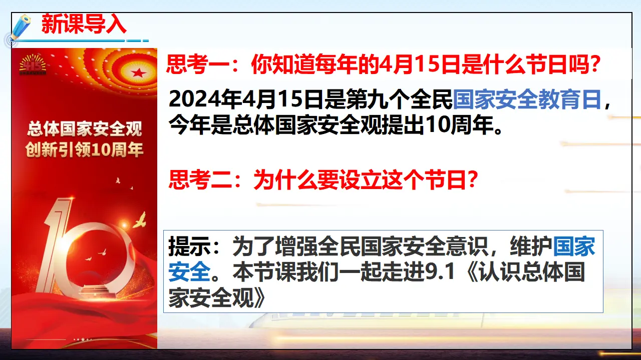 12.1认识国家安全（教学课件）_02.webp