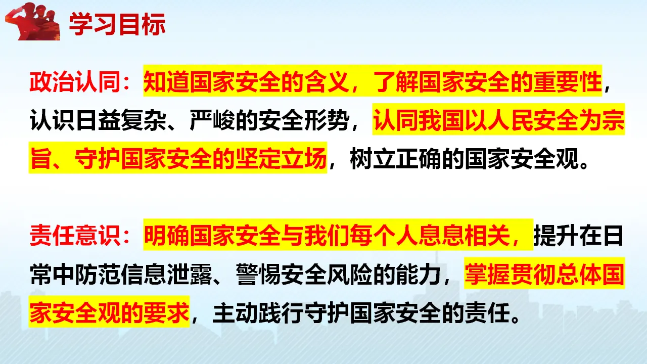 12.1认识国家安全（教学课件）_04.webp