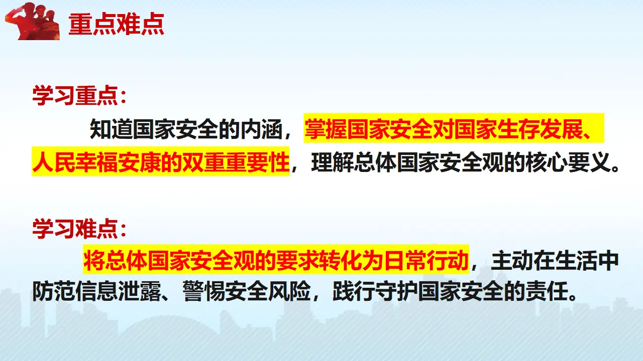 12.1认识国家安全（教学课件）_05.webp
