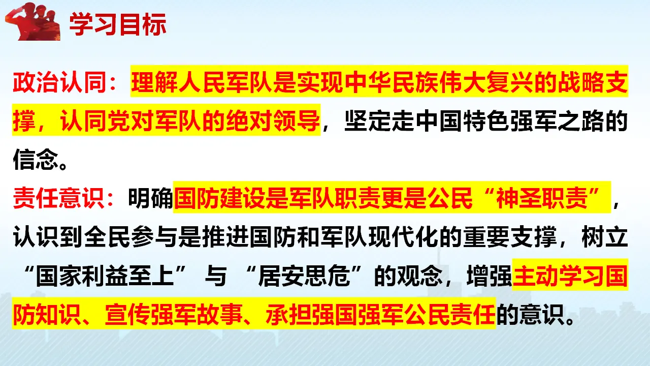 11.2全面推进国防和军队现代化（教学课件）_04.webp
