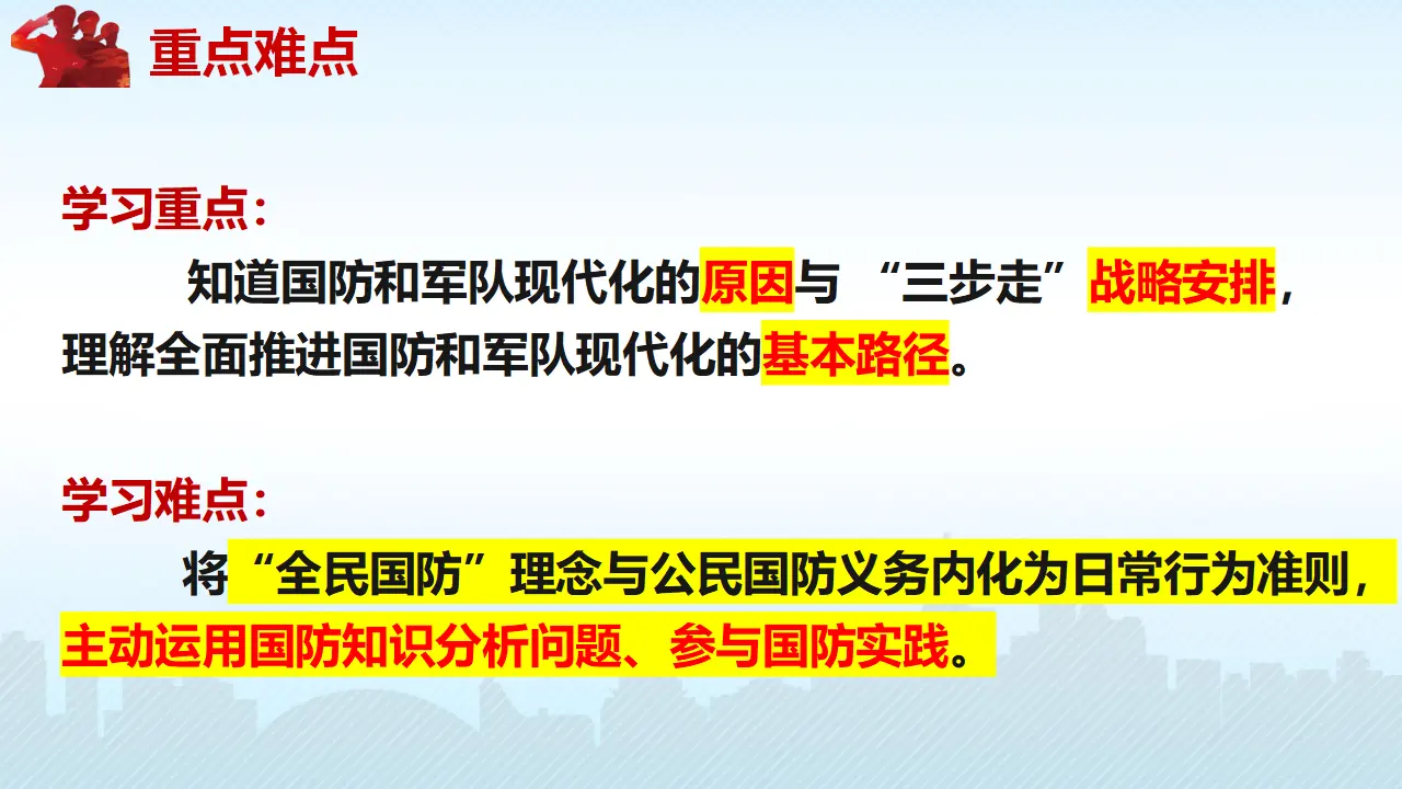 11.2全面推进国防和军队现代化（教学课件）_05.webp