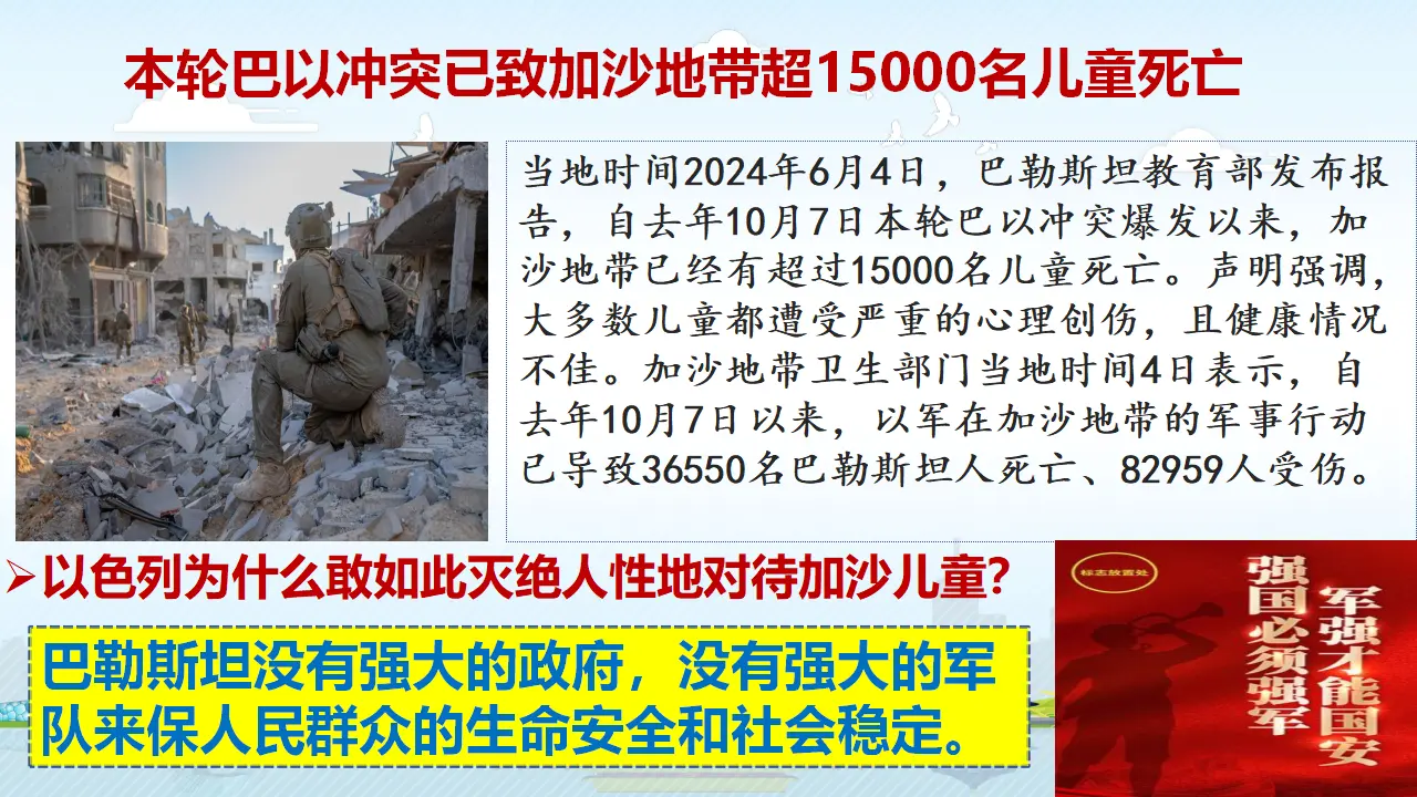 11.1党和人民信赖的英雄军队（教学课件）_02.webp