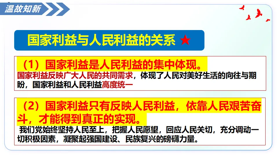 10.2捍卫国家利益（教学课件）_01.webp