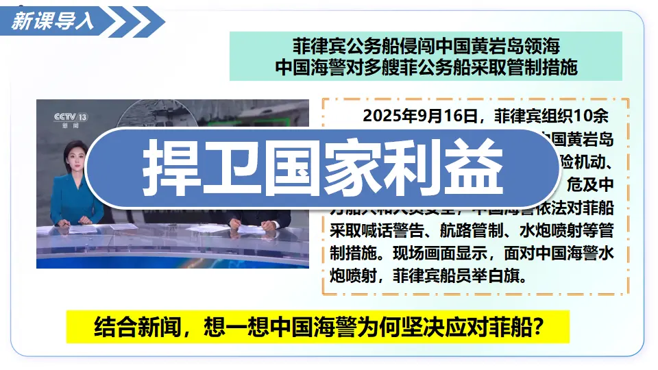 10.2捍卫国家利益（教学课件）_02.webp
