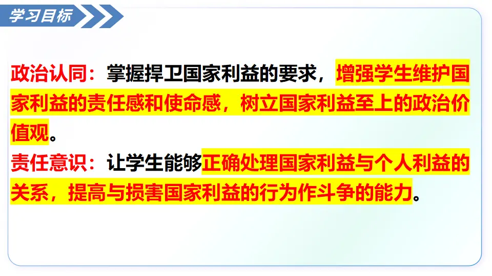 10.2捍卫国家利益（教学课件）_04.webp