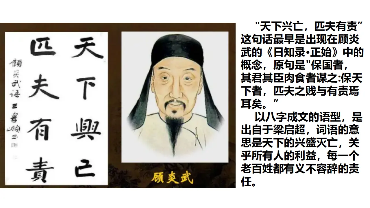 10.2天下兴亡 匹夫有责（教学课件）-（统编版）_02.webp