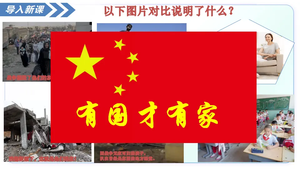 10.1国家利益高于一切（教学课件）_01.webp