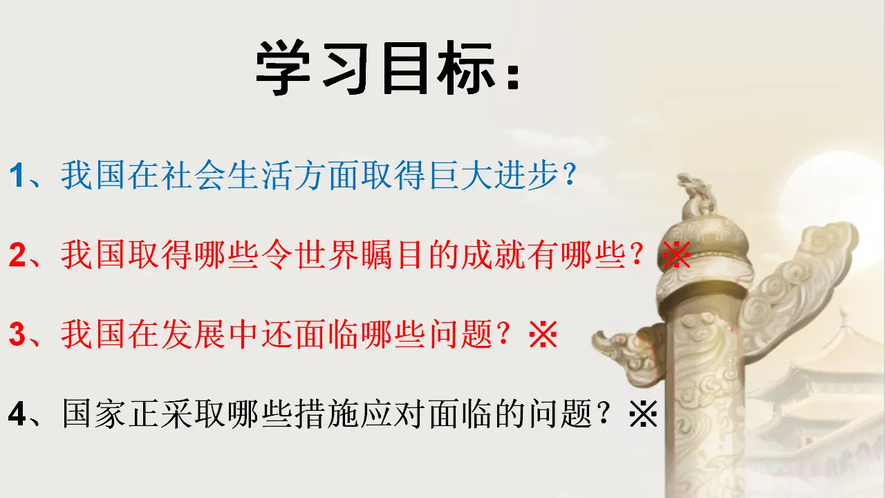 10.1关心国家发展（教学课件）-（统编版）_02.webp