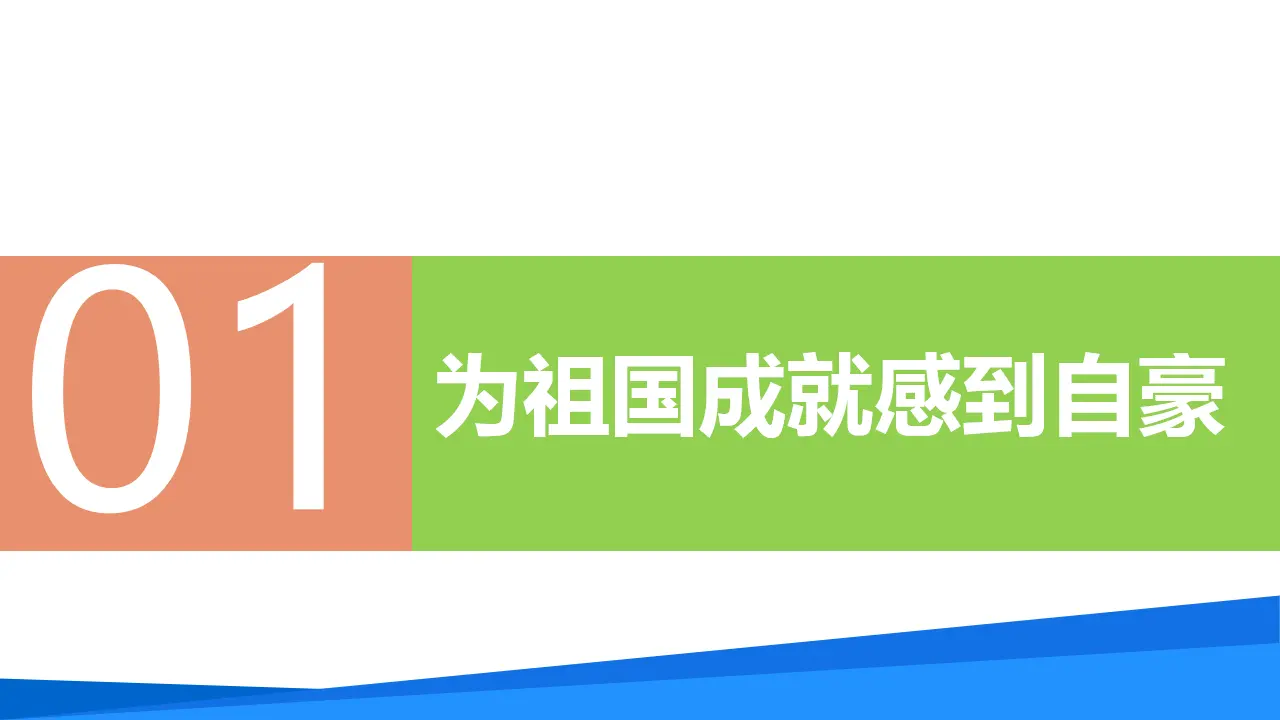 10.1关心国家发展（教学课件）-（统编版）_05.webp