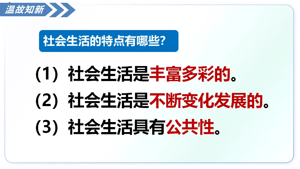 1.2我们都是社会的 一员（教学课件）_01.webp