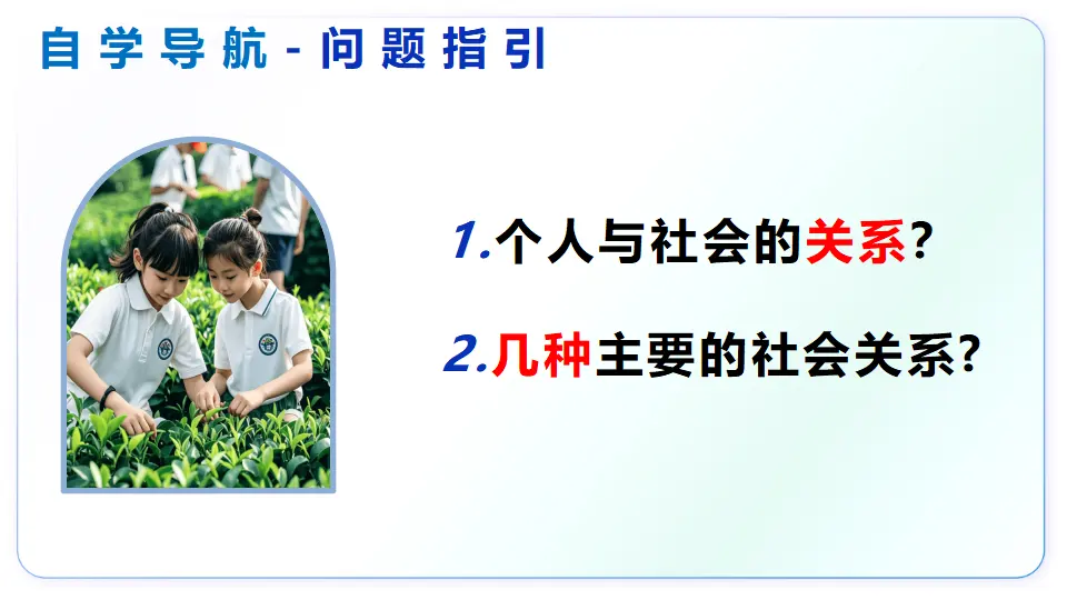1.2我们都是社会的 一员（教学课件）_05.webp
