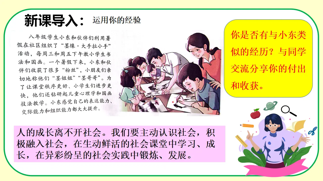 1.2在社会中成长（教学课件）-（统编版）_02.webp