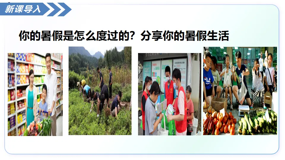 1.1 认识社会生活（教学课件）_01.webp