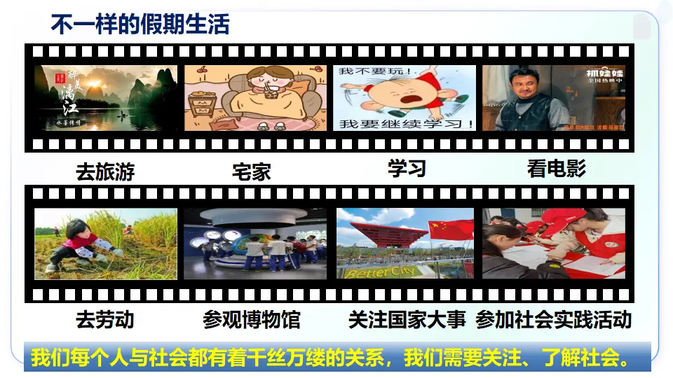 1.1 认识社会生活（教学课件）_02.webp