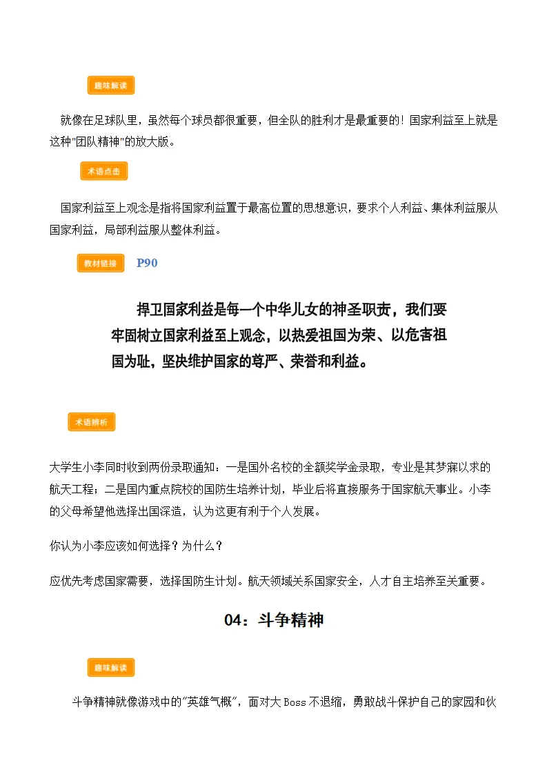 第十课 国家利益至上（学科术语交互式课堂活动 讲义 试题）（解析版）_04.webp