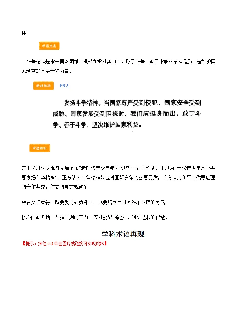 第十课 国家利益至上（学科术语交互式课堂活动 讲义 试题）（解析版）_05.webp