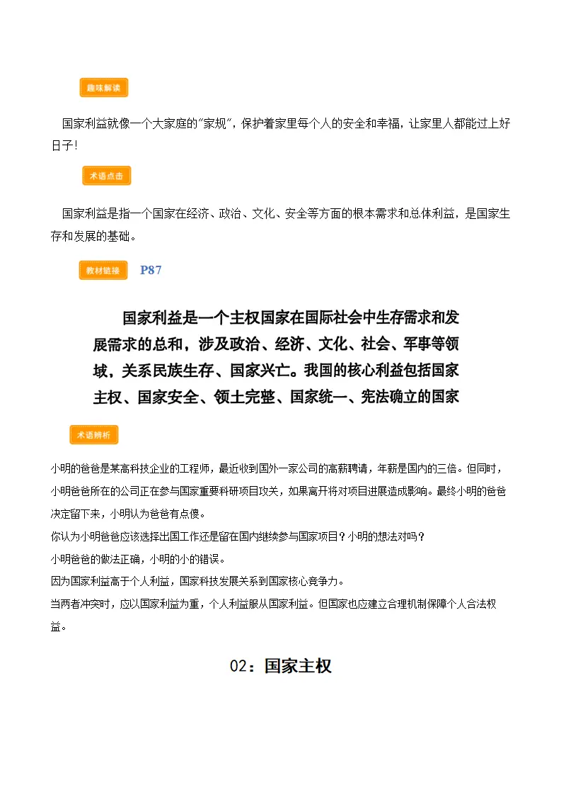 第十课 国家利益至上（学科术语交互式课堂活动 讲义 试题）（原卷版）_02.webp