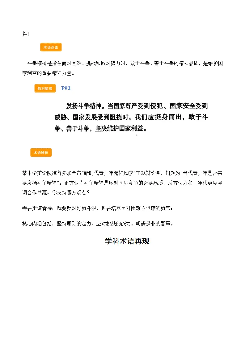 第十课 国家利益至上（学科术语交互式课堂活动 讲义 试题）（原卷版）_05.webp