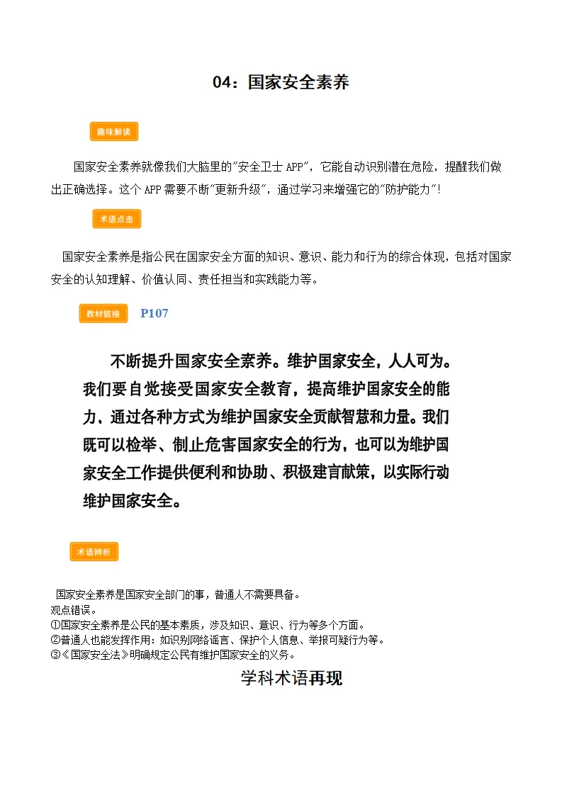 第十二课树立总体国家安全观（学科术语交互式课堂活动 讲义 试题）（解析版）_05.webp