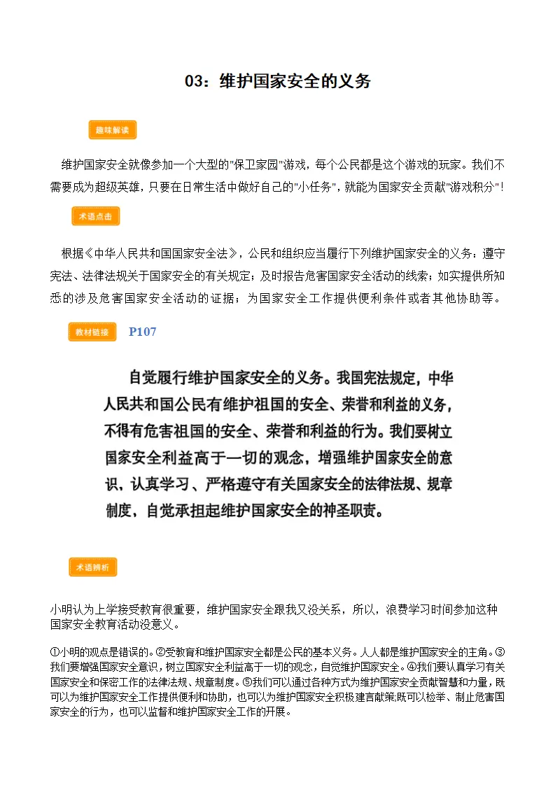第十二课树立总体国家安全观（学科术语交互式课堂活动 讲义 试题）（原卷版）_04.webp