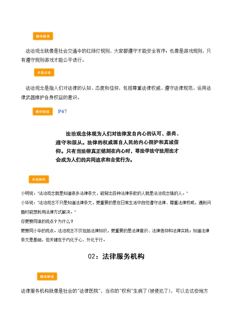 第六提课 升法治素养（学科术语交互式课堂活动 讲义 试题）（原卷版）_02.webp