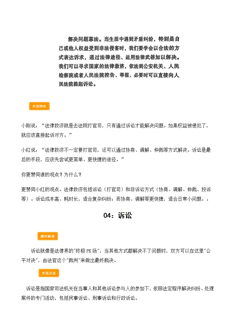 第六提课 升法治素养（学科术语交互式课堂活动 讲义 试题）（原卷版）_05.webp