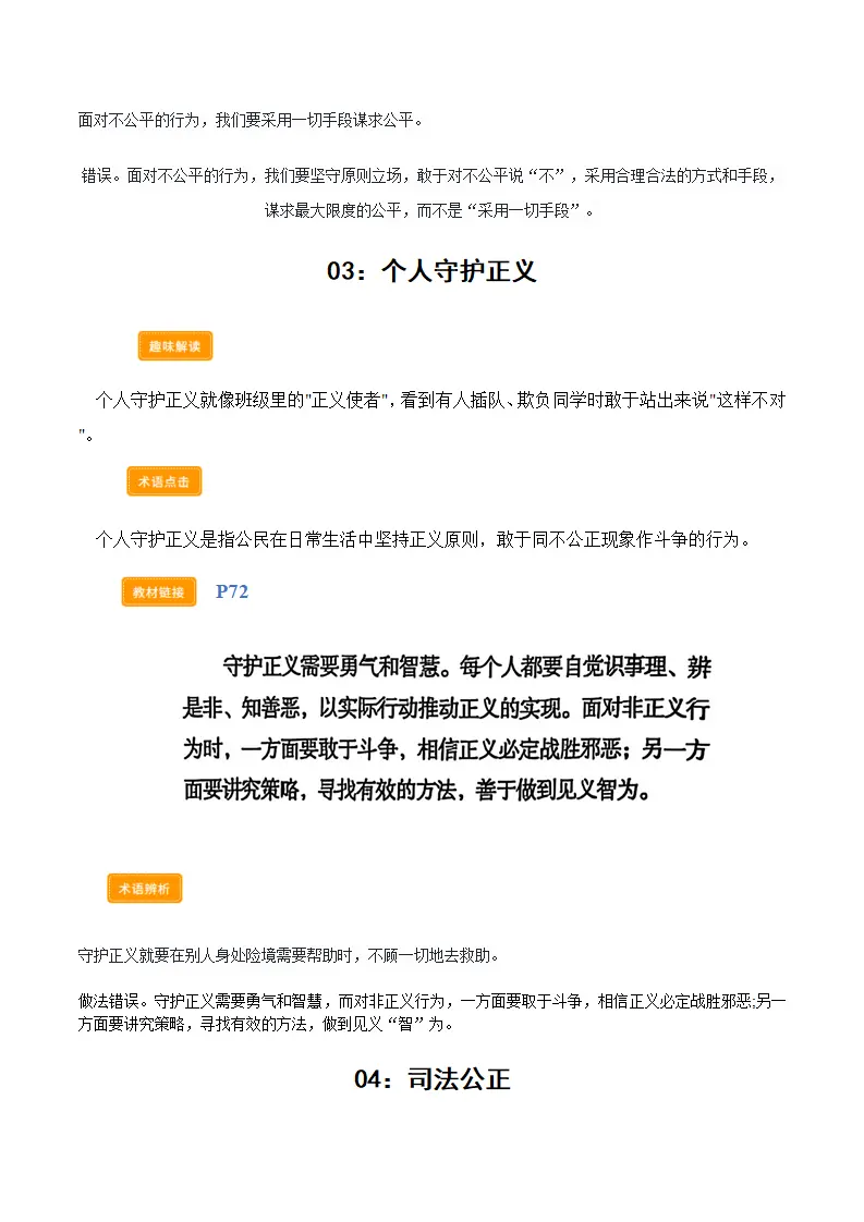 第八课维护公平正义（学科术语交互式课堂活动 讲义 试题）（原卷版）_04.webp
