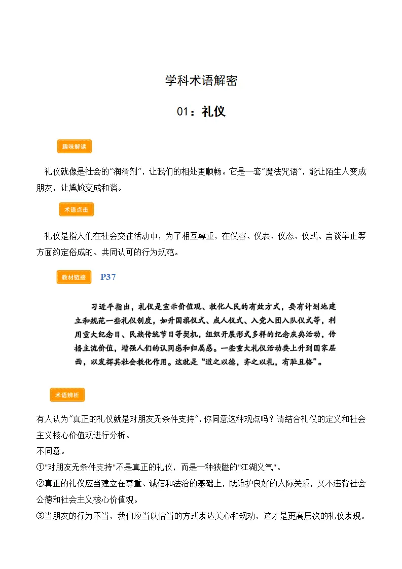 第五课社会生活讲道德（学科术语）（解析版）_02.webp