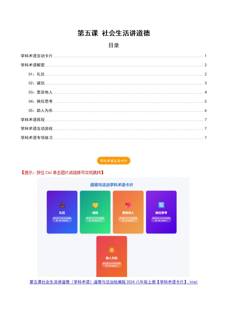 第五课社会生活讲道德（学科术语）（解析版）_01.webp