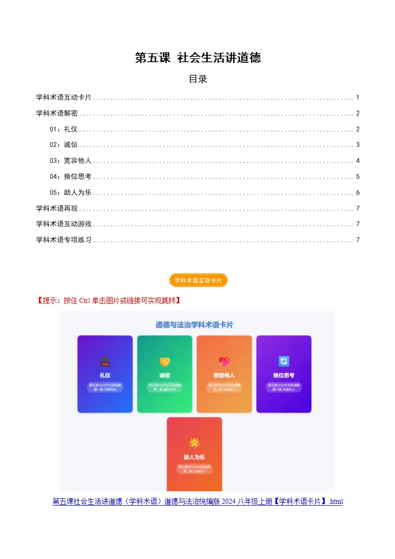 第五课社会生活讲道德（学科术语）（原卷版）_01.webp