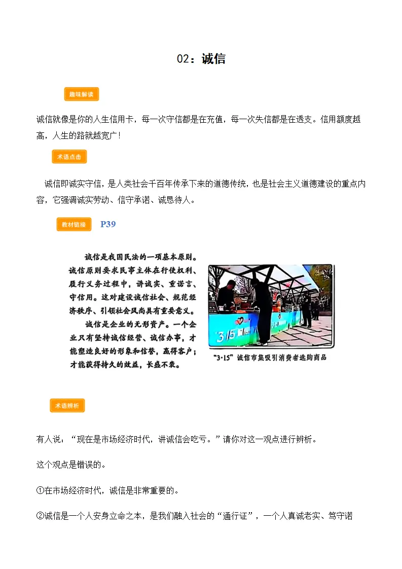 第五课社会生活讲道德（学科术语）（原卷版）_03.webp