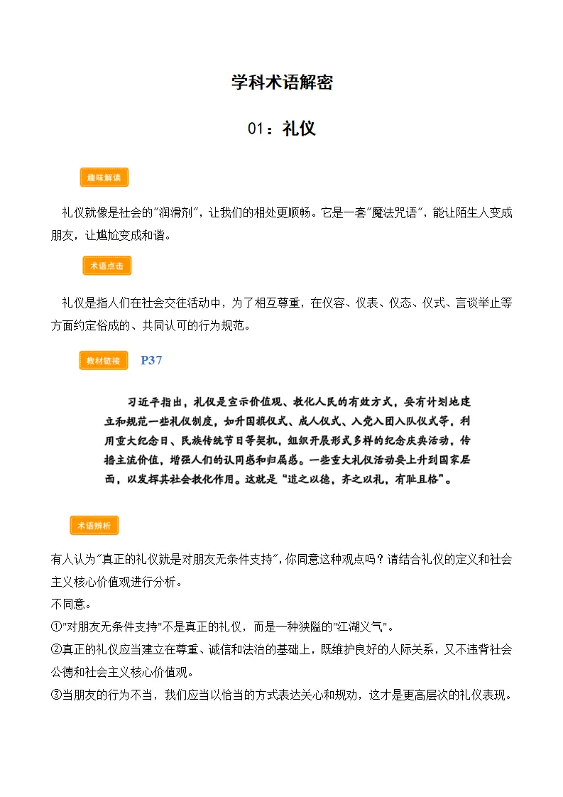 第五课社会生活讲道德（学科术语）（原卷版）_02.webp