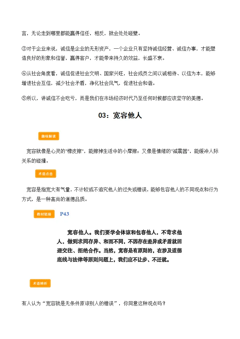第五课社会生活讲道德（学科术语）（原卷版）_04.webp