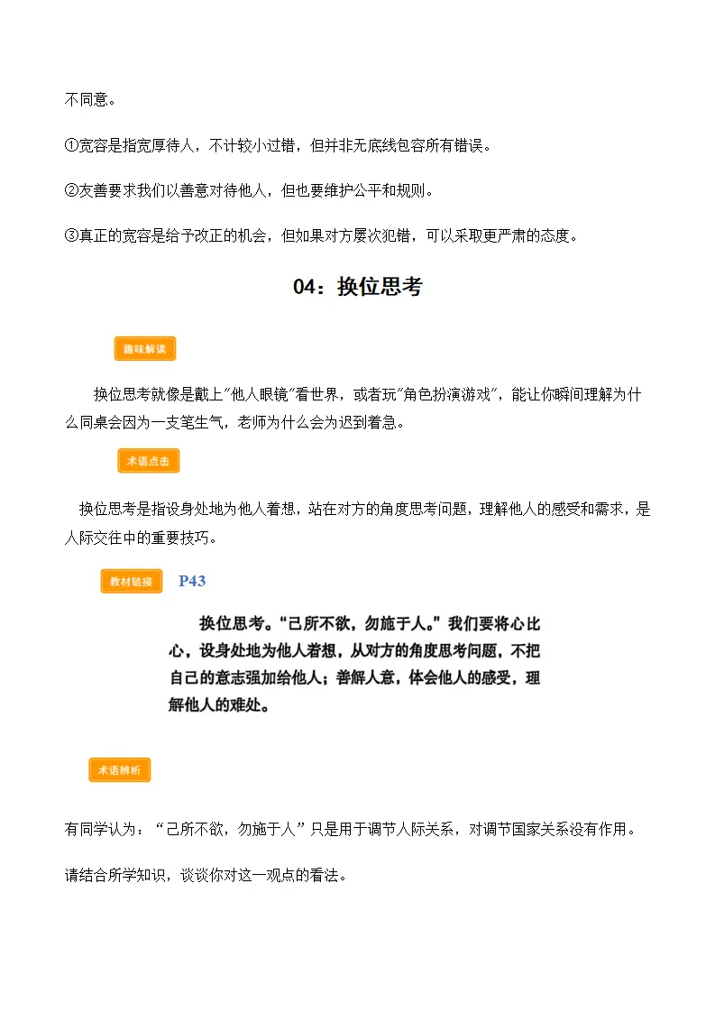 第五课社会生活讲道德（学科术语）（原卷版）_05.webp