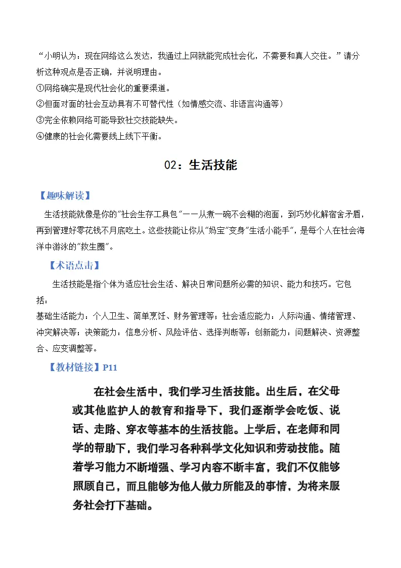 第二课 在社会中健康成长（学科术语）（解析版）_03.webp