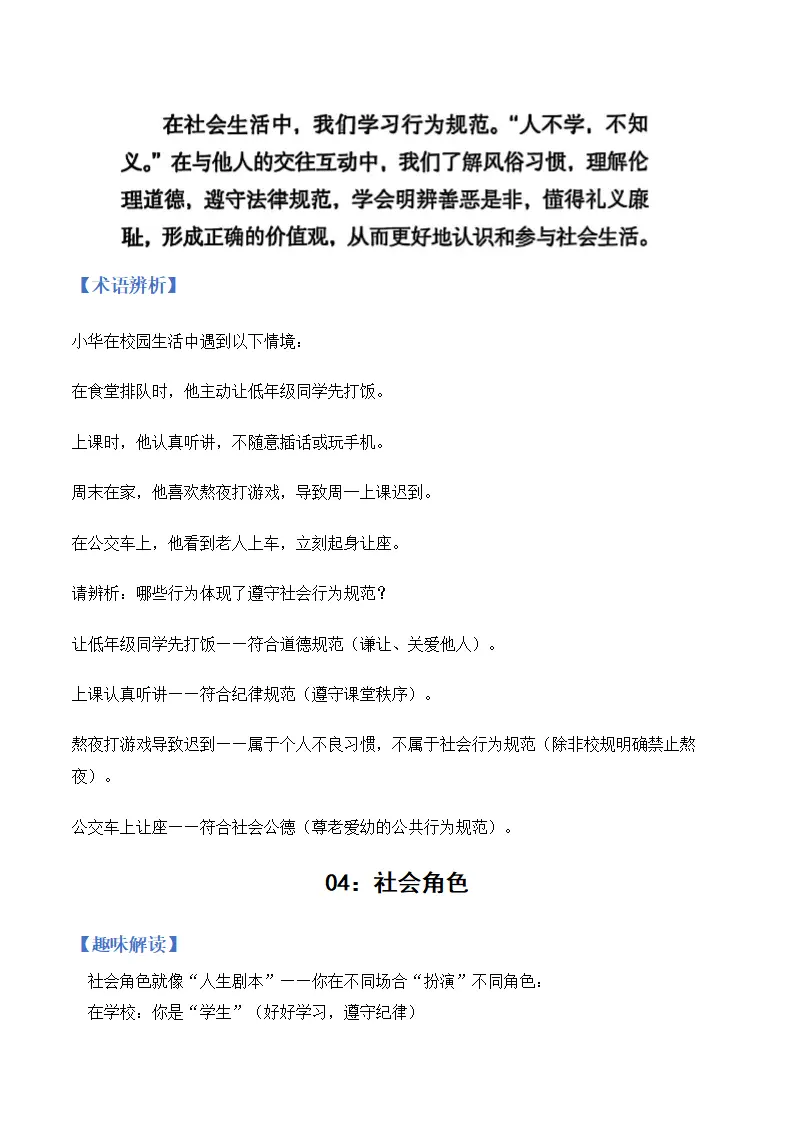 第二课 在社会中健康成长（学科术语）（解析版）_05.webp