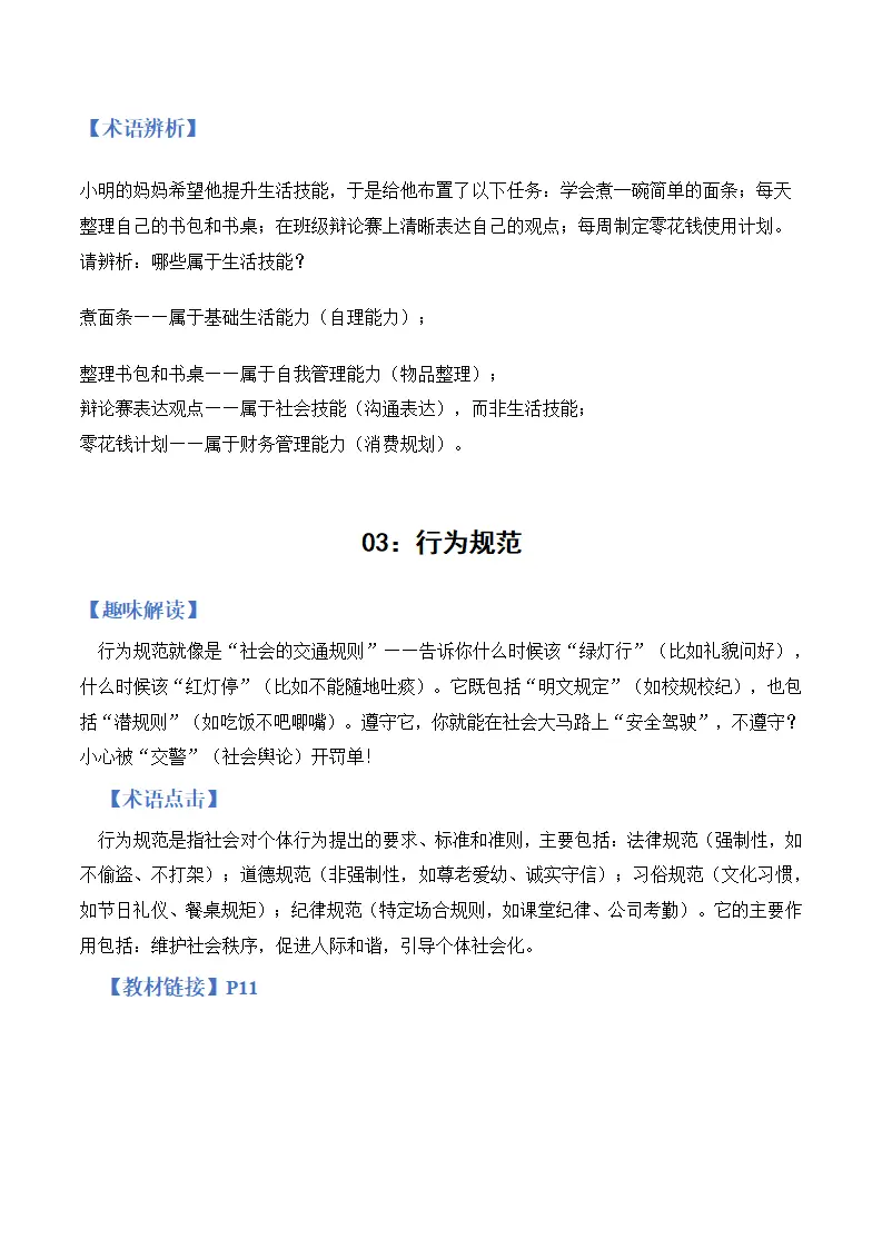 第二课 在社会中健康成长（学科术语）（原卷版）_04.webp