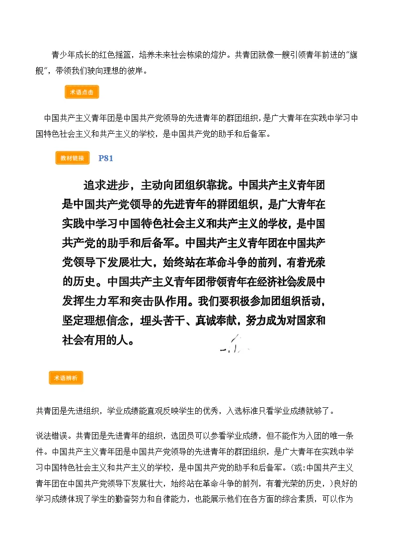 第九课 积极奉献社会（学科术语交互式课堂活动 讲义 试题）（解析版）_05.webp