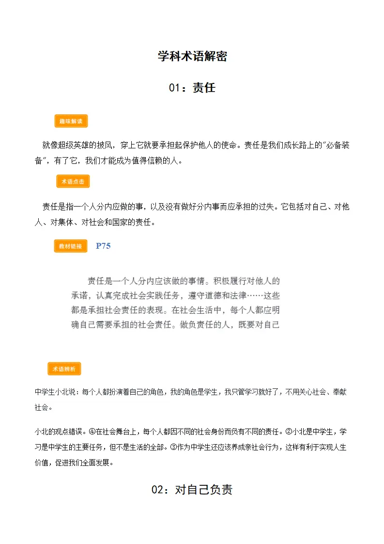 第九课 积极奉献社会（学科术语交互式课堂活动 讲义 试题）（原卷版）_02.webp