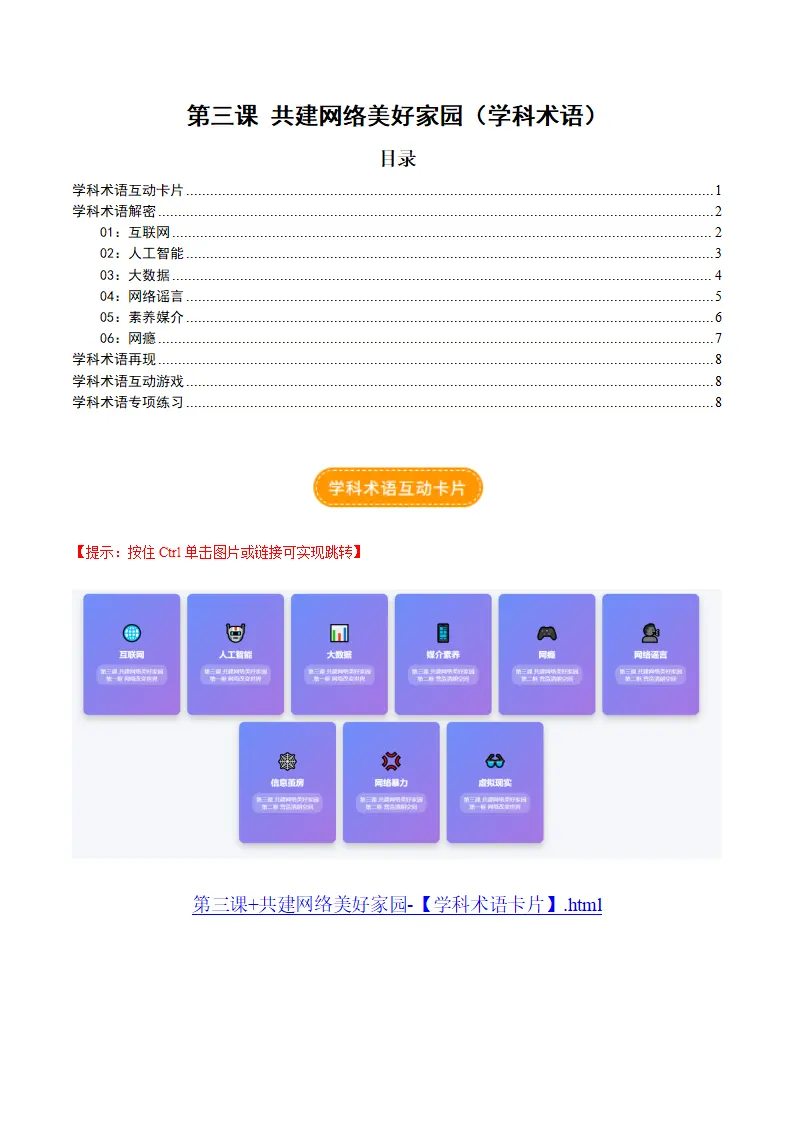 第三课 共建网络美好家园（学科术语）（解析版）_01.webp