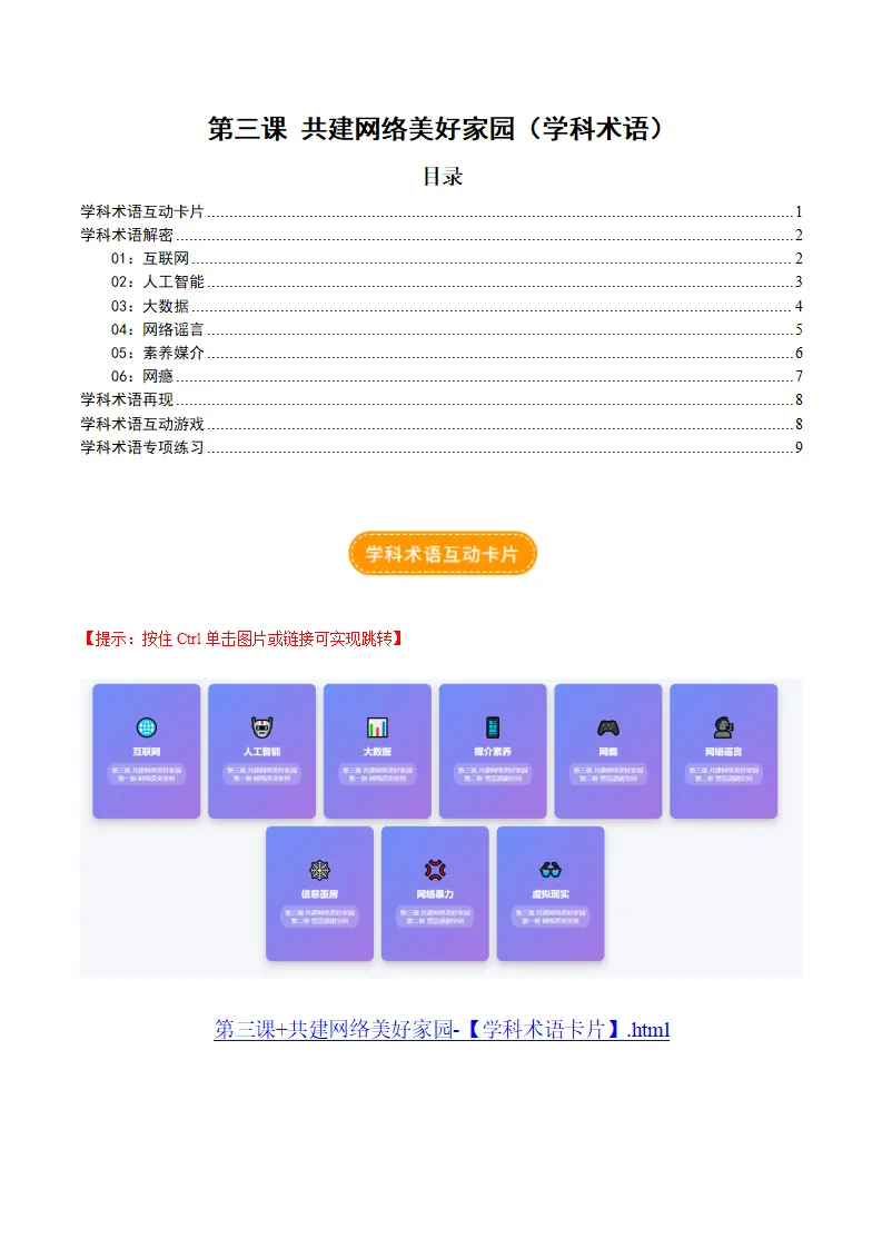 第三课 共建网络美好家园（学科术语）（原卷版）_01.webp