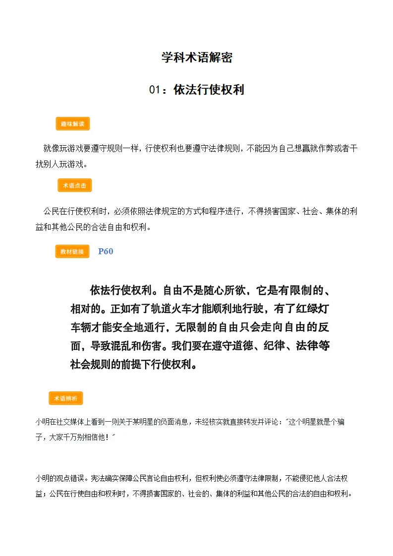 第七课 追求自由平等（学科术语交互式课堂活动 讲义 试题）解析版）_02.webp