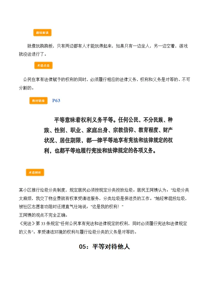 第七课 追求自由平等（学科术语交互式课堂活动 讲义 试题）解析版）_05.webp