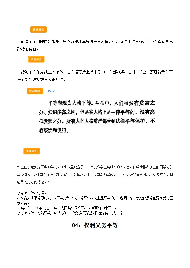第七课 追求自由平等（学科术语交互式课堂活动 讲义 试题）解析版）_04.webp