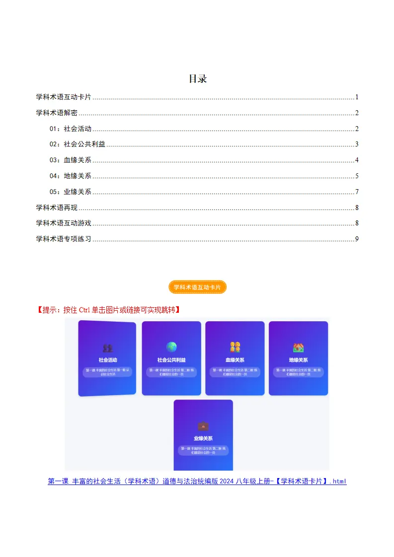 第一课 丰富的社会生活（学科术语）（解析版）_01.webp