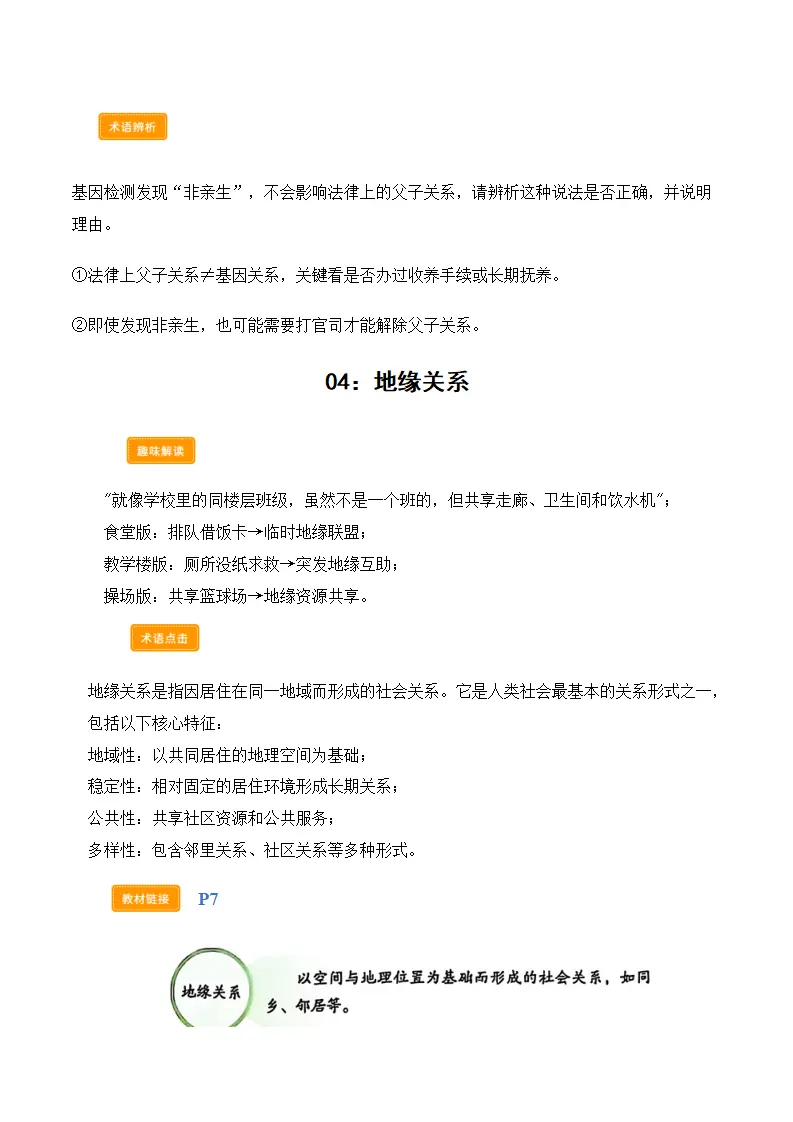 第一课 丰富的社会生活（学科术语）（解析版）_05.webp