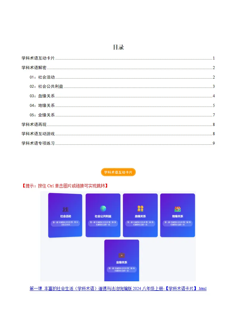 第一课 丰富的社会生活（学科术语）（原卷版）_01.webp