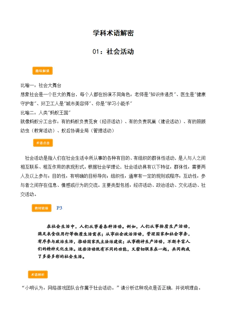 第一课 丰富的社会生活（学科术语）（原卷版）_02.webp